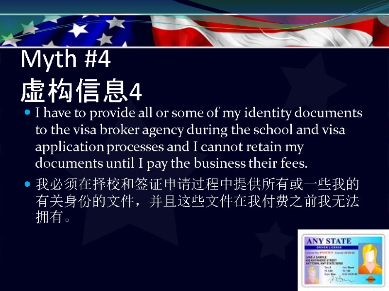 Myth #4 虚构信息4  I have to provide all or some of my identity